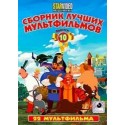 DVD DESSINS ANIMES RUSSES 10