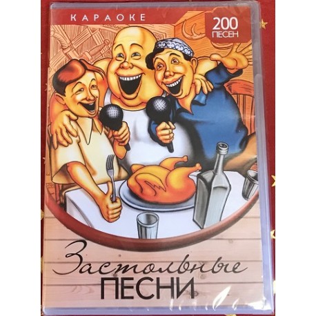 DVD KARAOKE 200 CHANSONS RUSSES