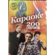 DVD KARAOKE 200 HITS